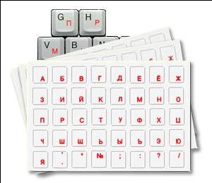 Наклейки на клавиатуру РУ белые на прозрачном фоне
